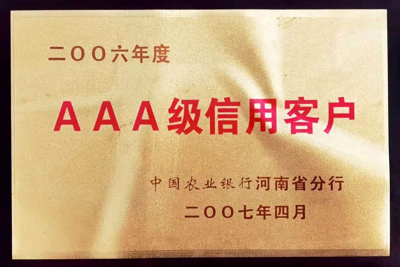 AAA-級(jí)信用客戶(hù)